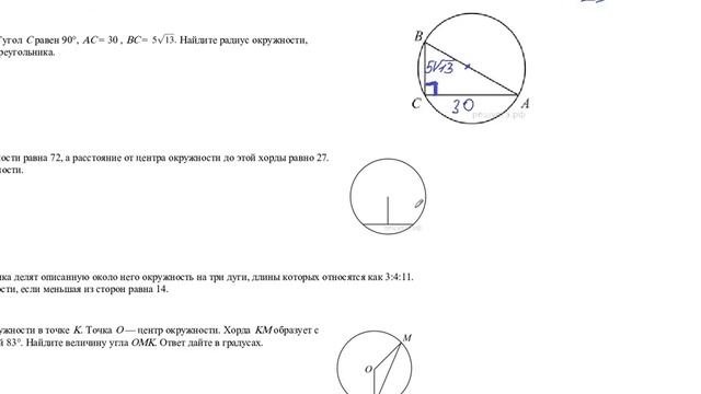 Подготовка к ОГЭ. Касательная к окружности, хорда, радиус, диаметр. смотреть онлайн