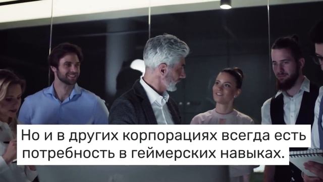 Геймеров хотят Корпорации смотреть онлайн