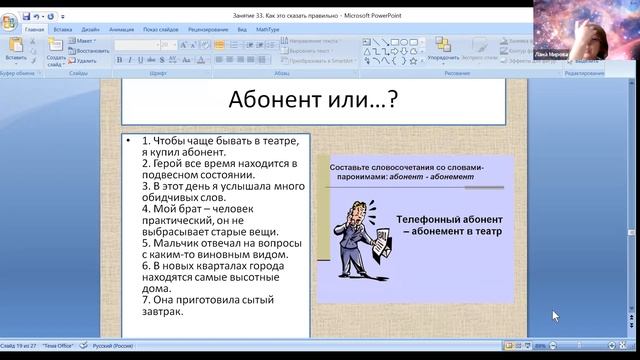 А как сказать правильно? ▶ Загадочный русский язык смотреть онлайн