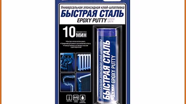 клей-шпатлевка эпоксидная RUNWAY Быстрая сталь RW8505 смотреть онлайн