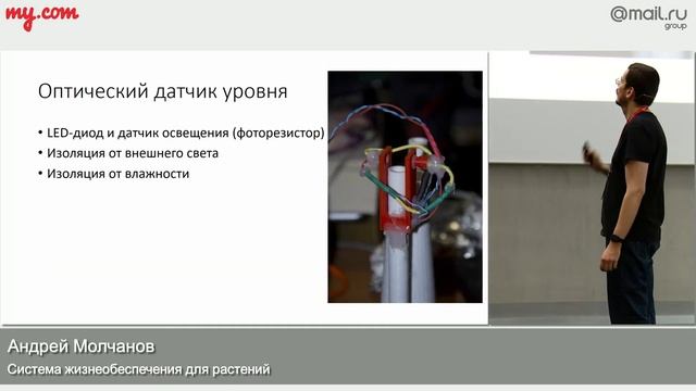 Система для жизнеобеспечения растений и Датчик качества воздуха. Андрей Молчанов. Митап 01.07.17 смотреть онлайн