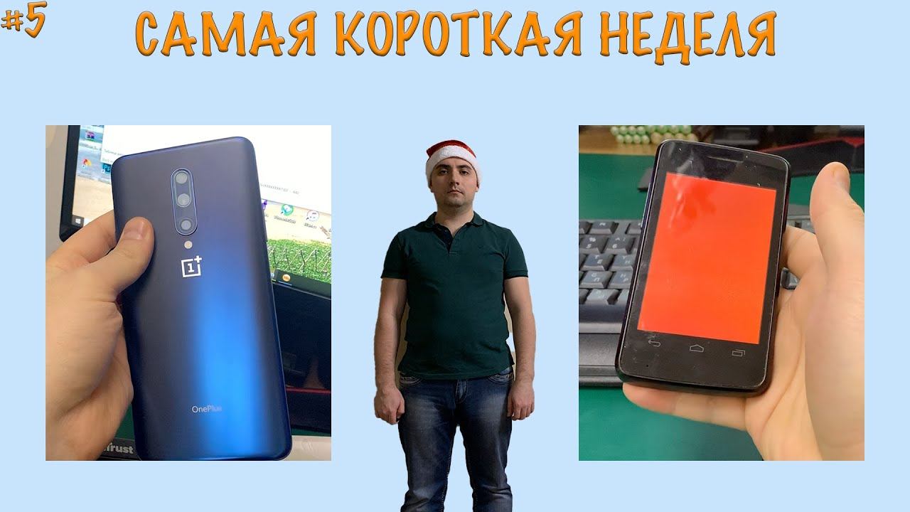 Обновление ломает OnePlus, клиент извращенец, оцифровка кассеты-  Самая короткая рабочая неделя#5