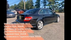 2020 /  Растаможка в Таджикистане и Цена Автомобилей  в США