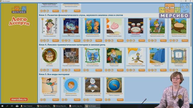 Особенности проведения индивидуального занятия с использованием интерактивных игр с детьми с ОНР смотреть онлайн