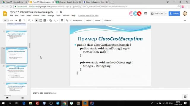 Lesson 18 2018 08 27 19 00 18 смотреть онлайн