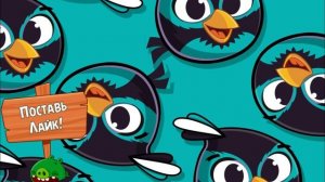 Бесполезная троица: появления, информация, роль — Факты Angry Birds