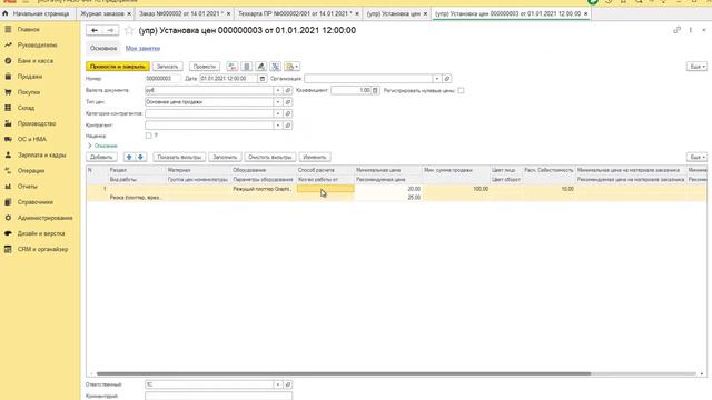 Обновление единицы расчета резки смотреть онлайн