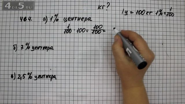 Упражнение 464. (469 Часть 1) Математика 6 класс – Виленкин Н.Я. смотреть онлайн