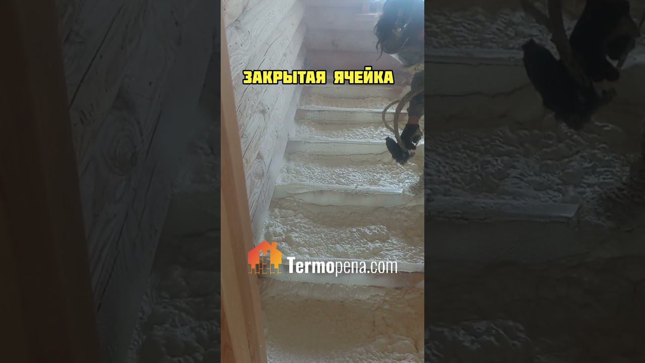 Утепление пола пенополиуретаном. #ппу #стройка #пенополиуретан #termopenacom смотреть онлайн