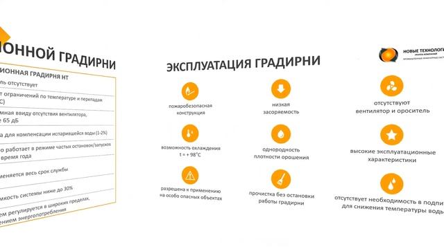 Градирня НТ. Преимущества эжекционных градирен смотреть онлайн
