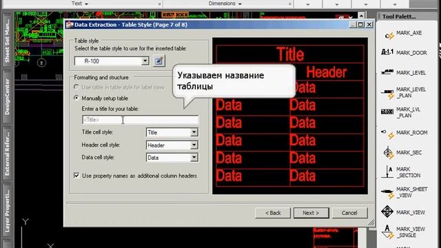 AutoCAD - Data Extraction, обзорный урок смотреть онлайн