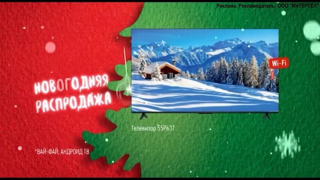 Элекс: Новогодняя супер распродажа (2022) смотреть онлайн