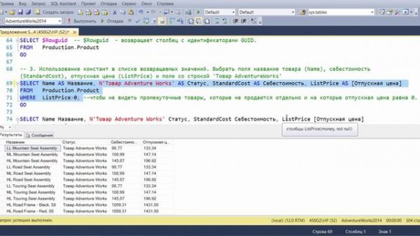 MS SQL Server. Инструкция Select. 01. Предложение Select.mp4