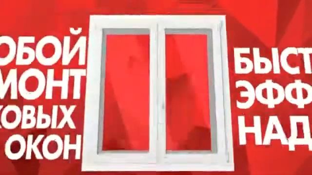 Ремонт пластиковых окон в Хабаровске смотреть онлайн