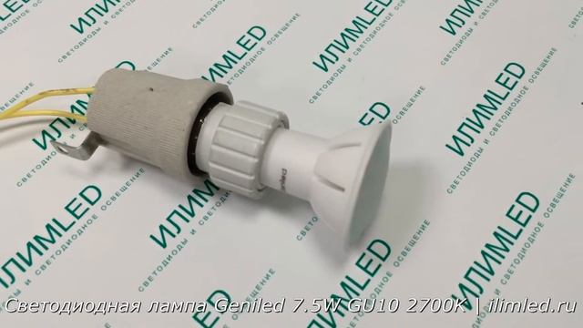 Светодиодная лампа Geniled 7.5W GU10 2700K смотреть онлайн