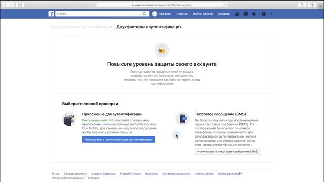 Как включить двухфакторную аутентификацию на Facebook смотреть онлайн