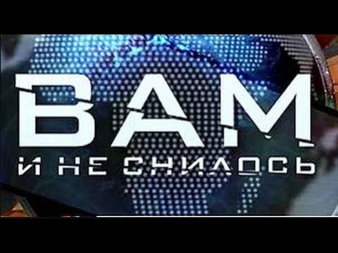 Вам и не снилось! Тайна рождения. Часть 2. Документальный фильм (16.01.2021). смотреть онлайн