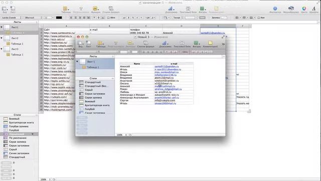 Готовим лист для отправки e-mail смотреть онлайн