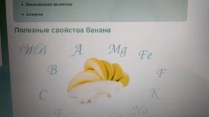 Можно ли есть бананы на ночь ?