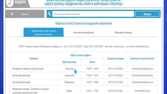 O'zbekiston Prezidentining virtual qabulxonasi yangilandi смотреть онлайн