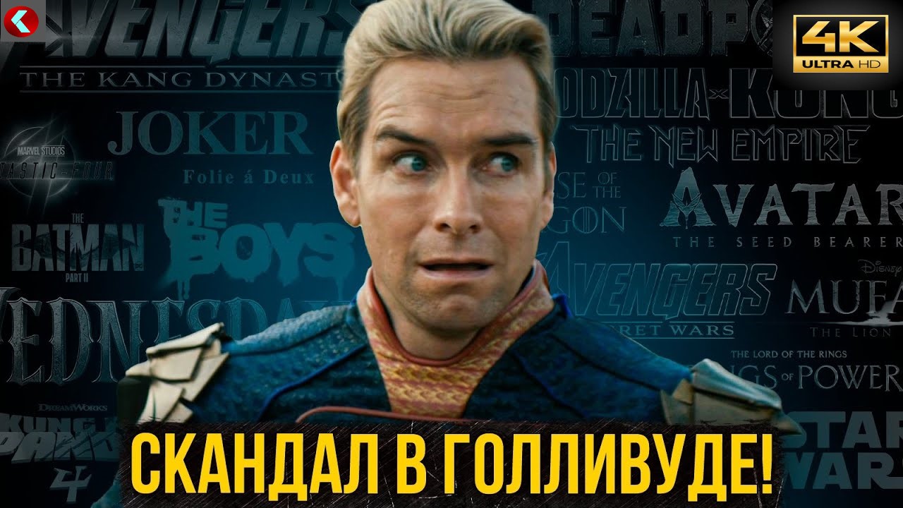 Отмена и перенос фильмов и сериалов 2023-2025. Забастовка сценаристов в Голливуде! смотреть онлайн