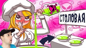 УЖАСЫ ШКОЛЬНОЙ СТОЛОВКИ АНИМАЦИЯ. Реакция на Клэр.