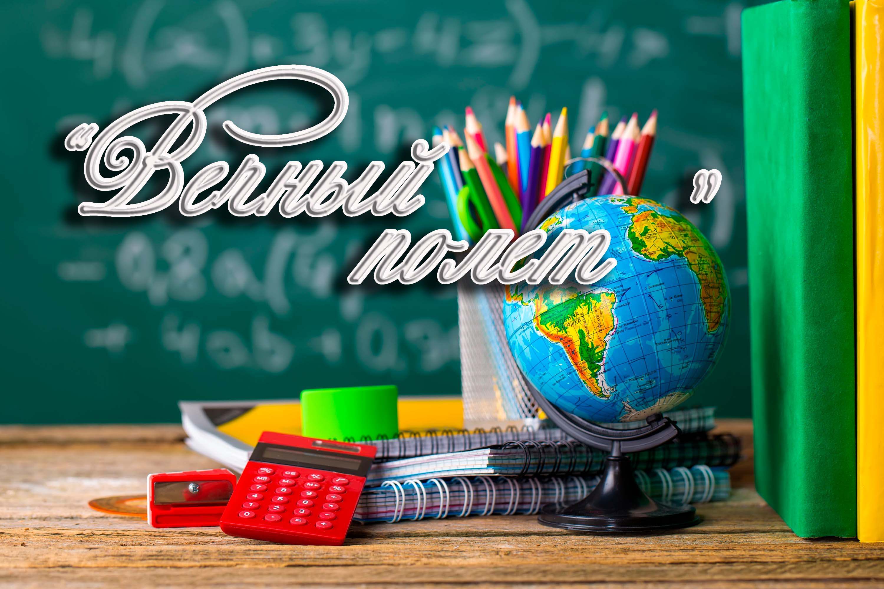 2022.10.05 День учителя. Вечный полет смотреть онлайн