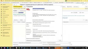 Вебинар «Больничный и ГПХ в 2023 на примере 1С:ERP 2.5»