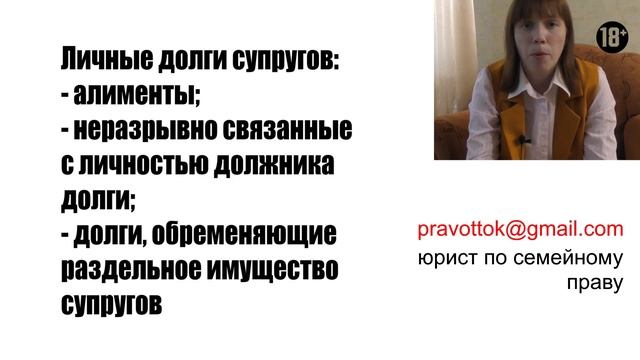 Личные и общие долги супругов. Ответственность по долгам супруга смотреть онлайн