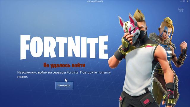 Fortnite не грузит