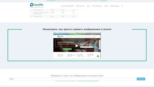 Laravel: Оптимизация и сжатия изображений. Готовый плагин от OptiPic смотреть онлайн