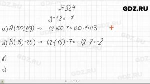 № 324- Алгебра 7 класс Макарычев
