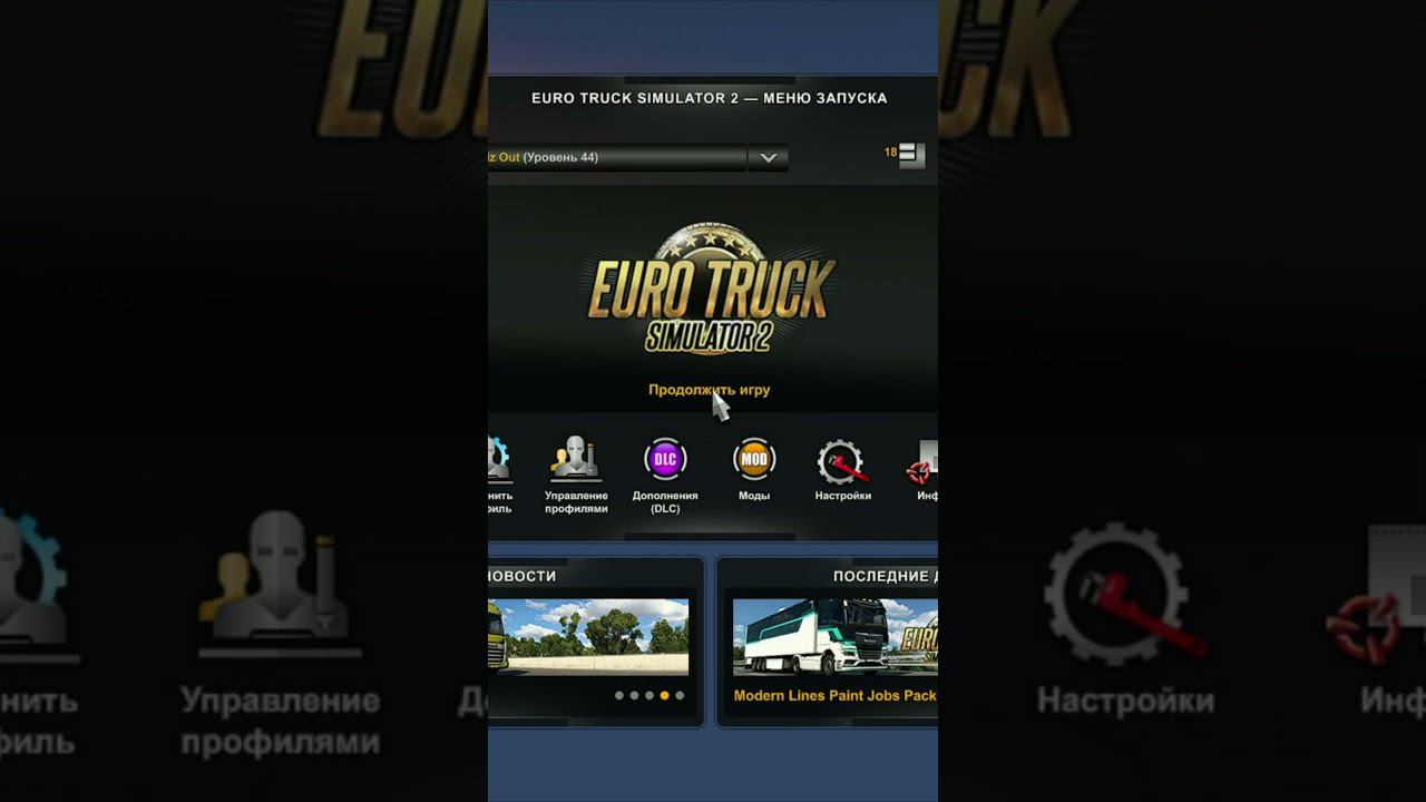 Как установить зимний мод в TruckersMP? | Euro Truck Simulator 2 смотреть онлайн