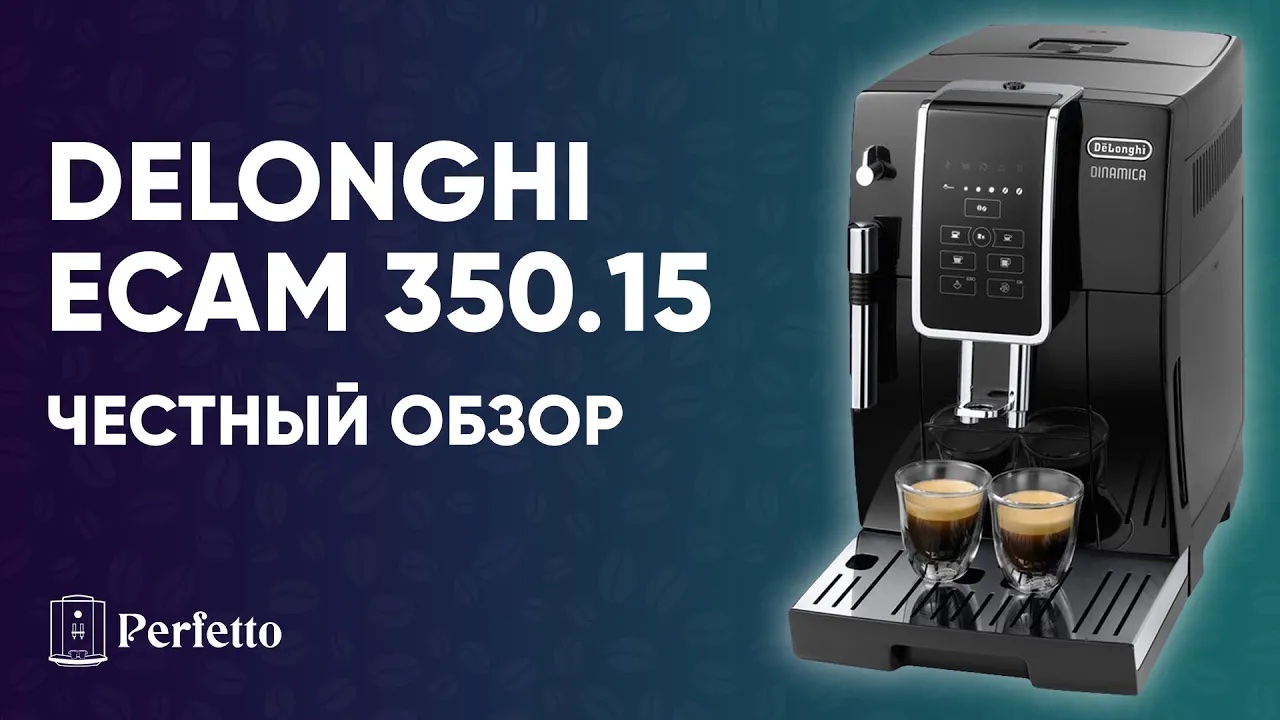 Обзор недорогой кофемашины Delonghi ECAM 350.15. Подробно и без приукрас. Стоит ли покупать смотреть онлайн