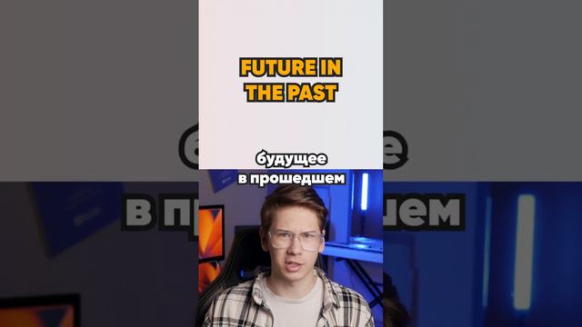 Самые СТРАШНЫЕ времена английского 😨 смотреть онлайн