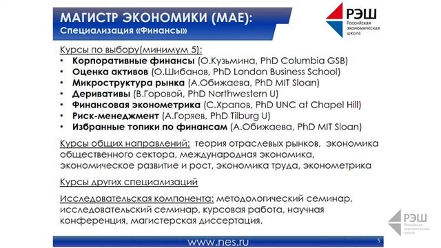 Почему стоит идти на программу "Магистр экономики" РЭШ смотреть онлайн
