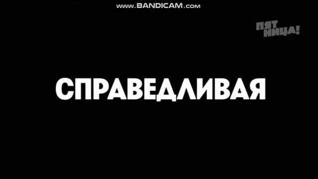 Заставка, анонс, и заставка рекламы. (Пятница!, 12.01.20) смотреть онлайн