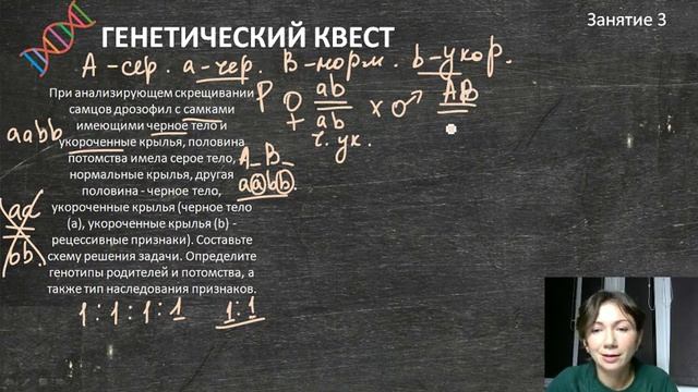 Занятие 4 |  Сцепленное наследование