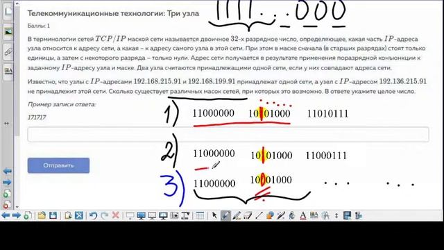 1 Олимпиада ИТМО - про IP-маску смотреть онлайн