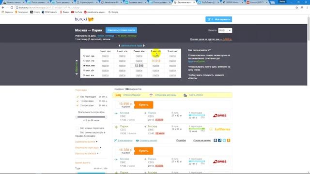 Как купить дешевый билет на самолет. Дешевый авиабилет в Париж. смотреть онлайн
