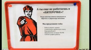 Пятерочка атакует! - Как уволиться из Пятерочки?