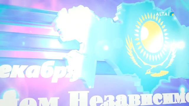 С Днем Независимости Республики Казахстан! смотреть онлайн