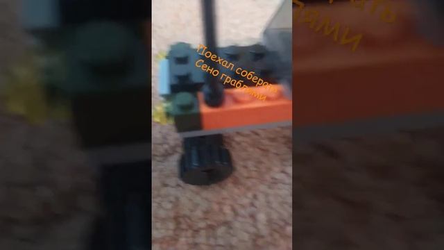 Сабераю сено на тракторе ЛТЗ Т-40 #ЛТЗ #Грабли #ЛЕГО #LEGO