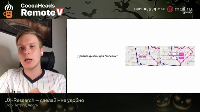 Егор Петров – UX-Research: сделай мне удобно смотреть онлайн