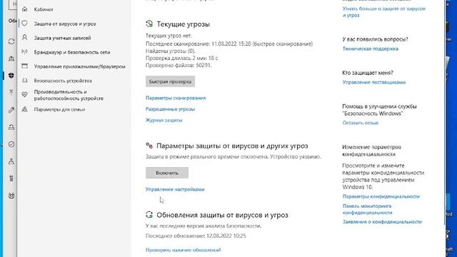 Как выключить-включить Анти-вирусник смотреть онлайн