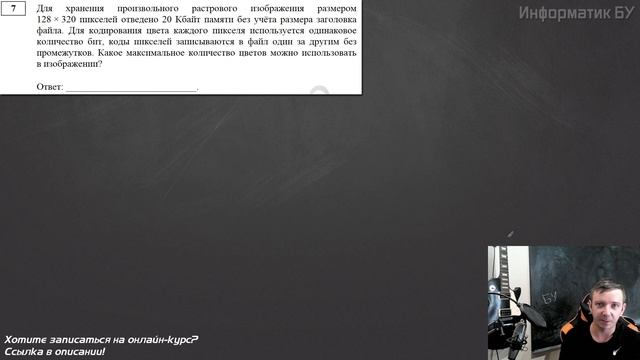 Решение задания №7. Демоверсия ЕГЭ по информатике - 2022 смотреть онлайн