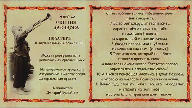Псалом 51 смотреть онлайн