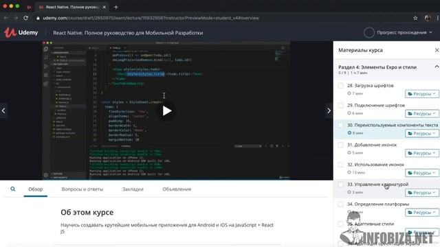 React Native | Полный продвинутый курс смотреть онлайн