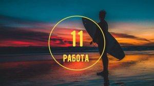 TABATA TIMER  30/15 (таймер с музыкой на 14:30 минут)