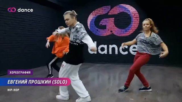 ELEMENT - Kendrick Lamar | Хореограф Евгений Прошкин, стиль Hip-Hop | GODANCE